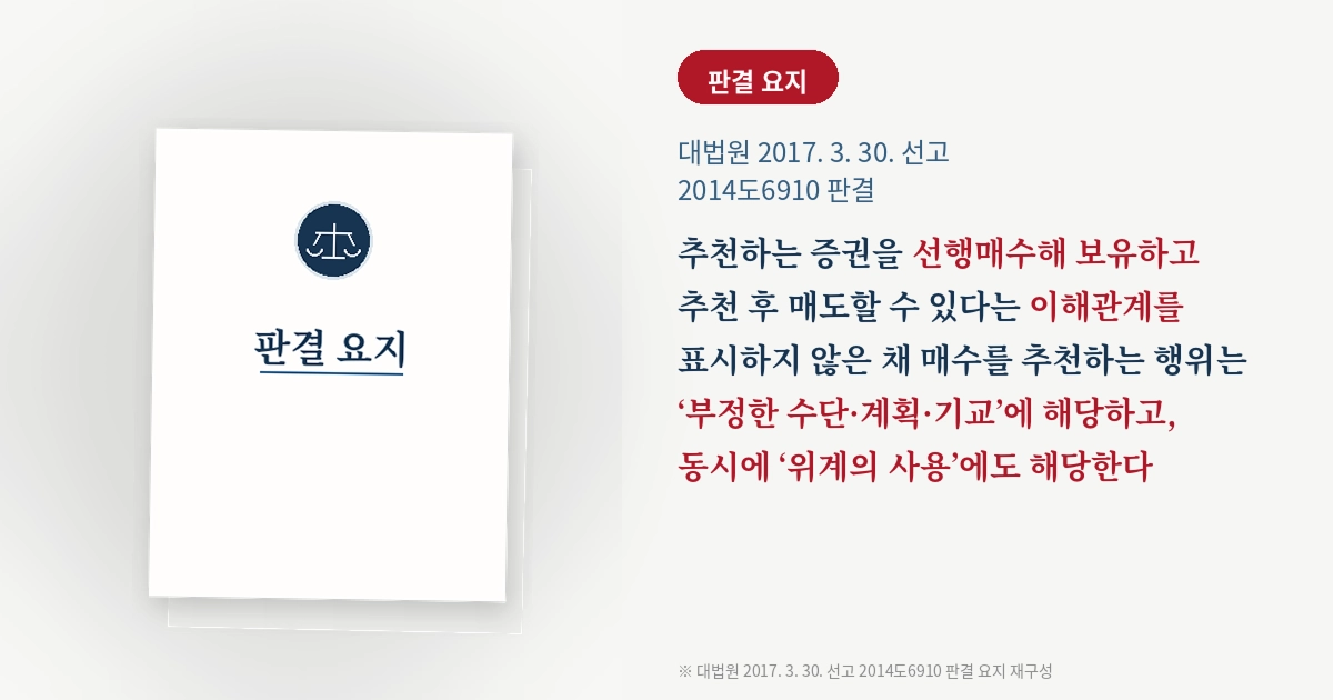 대법원 2017.3.30선고 2014도6910판결 일부 발췌