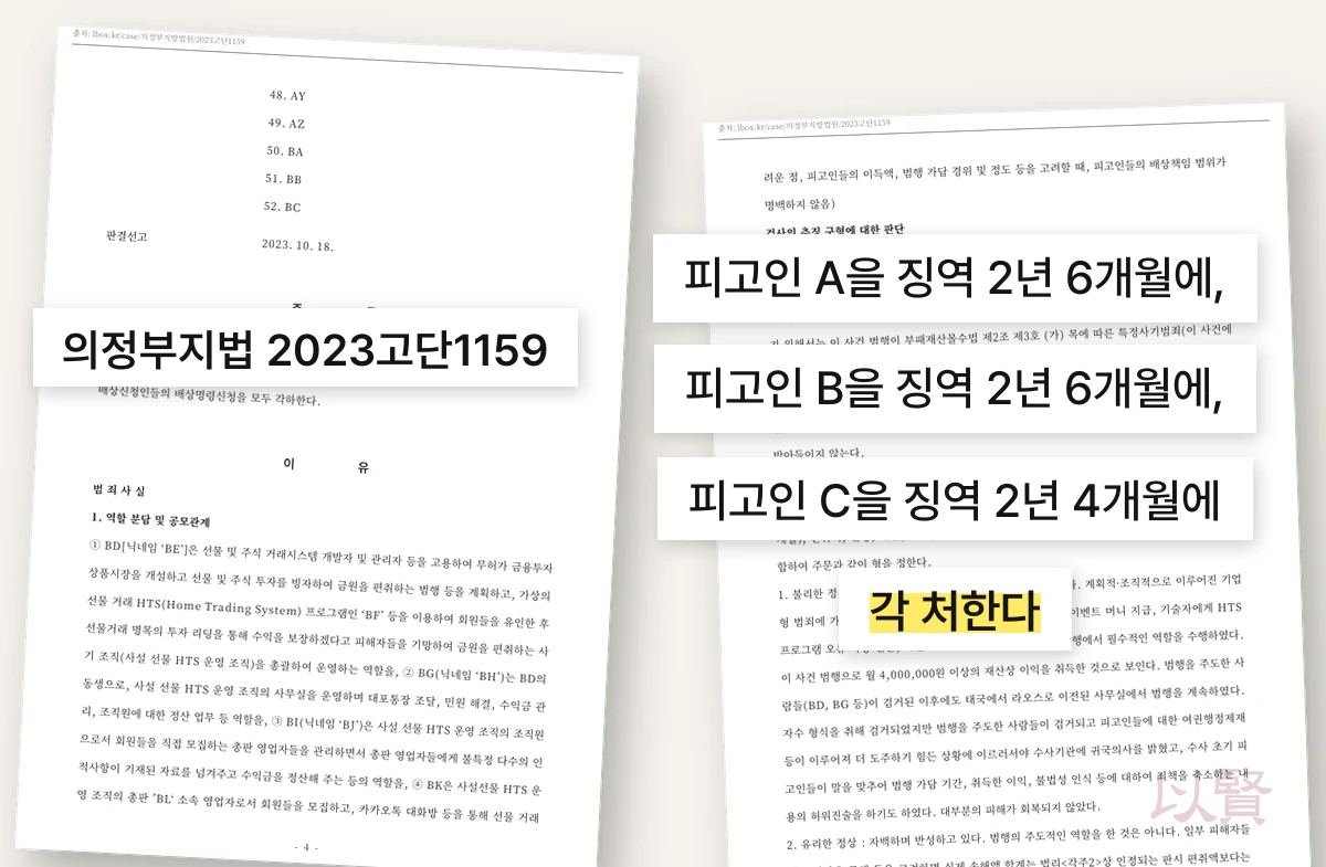 판결문 중 일부 발췌