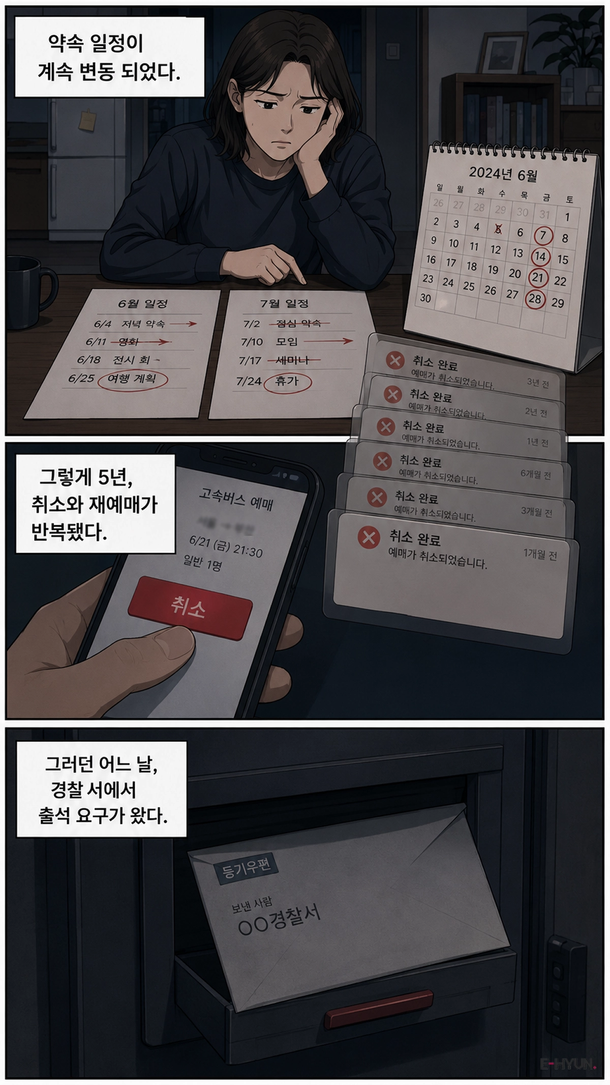 의뢰인 김하영씨의 상황 묘사 웹툰컷