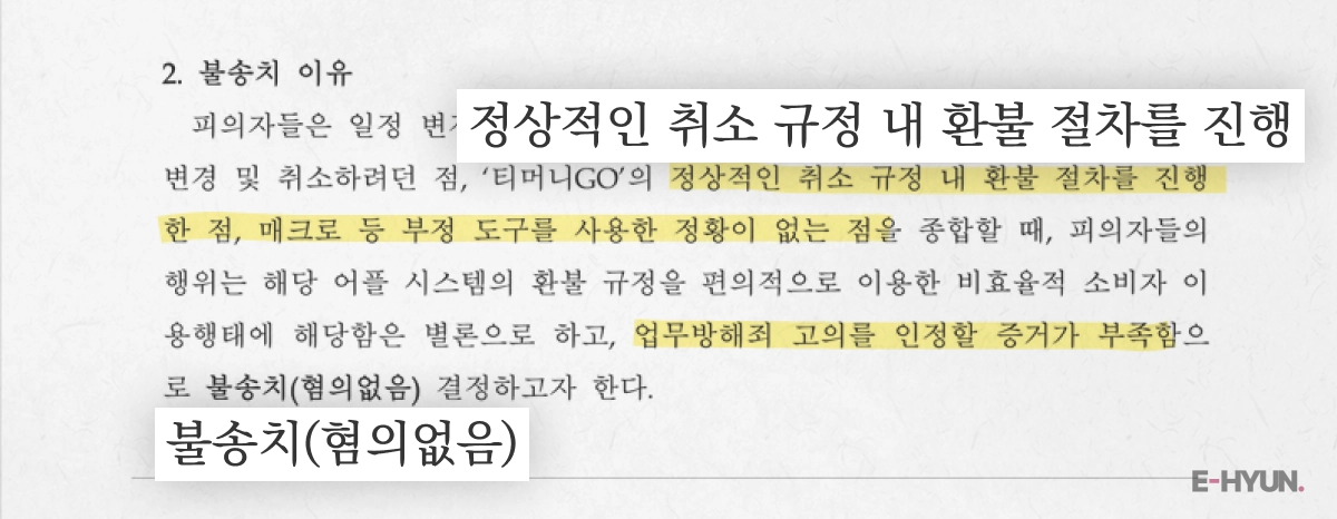 불송치결정서 중 일부 발췌 및 인용