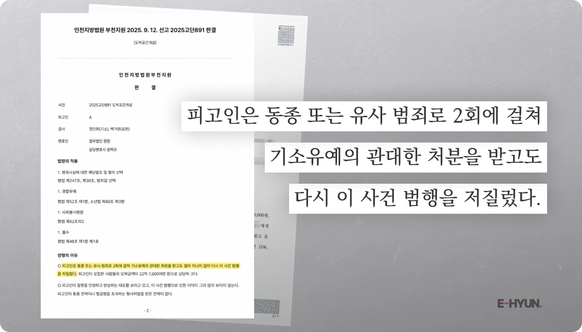 인천지방법원부천지원-2025고단891판결문 중